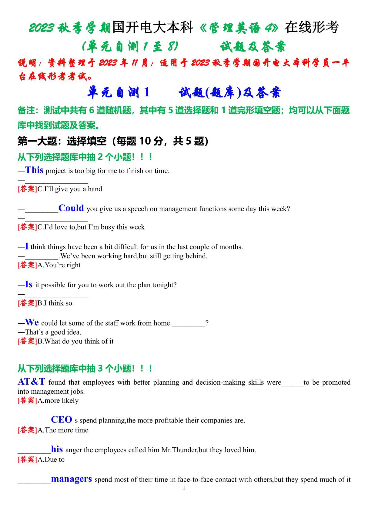 2023秋季学期国开电大本科《管理英语4》在线形考(单元自测1至8)试题及答案