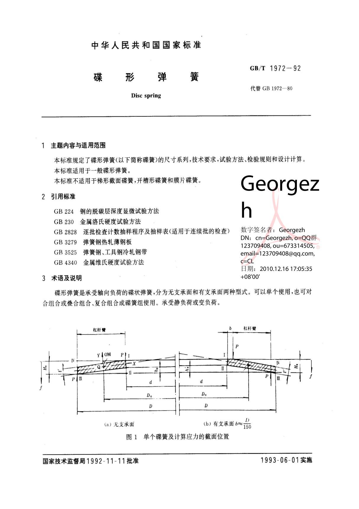 GB-T1972-92蝶形弹簧