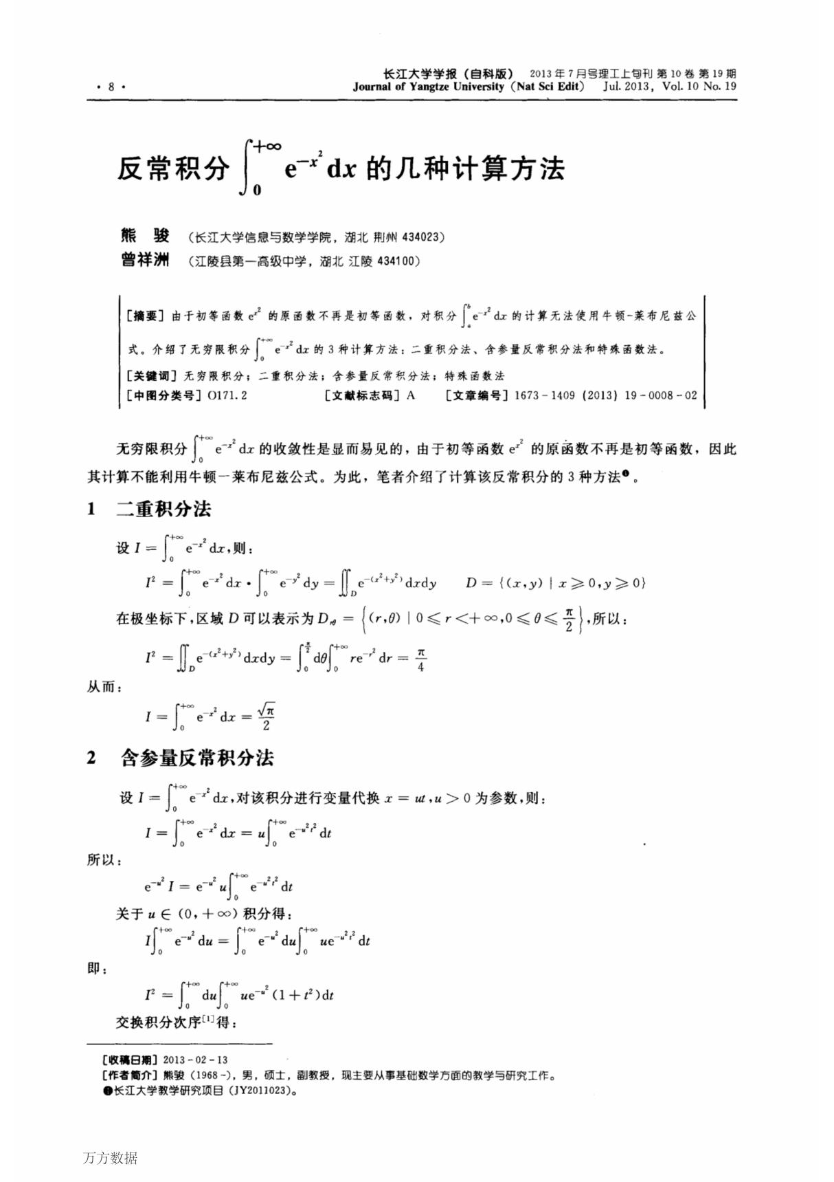 反常积分∫∞0ex2dx的几种计算方法