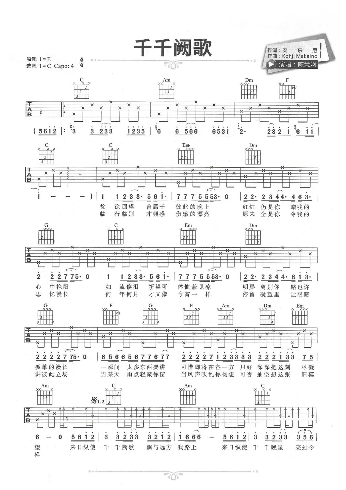 千千阙歌吉他谱 陈慧娴 C调简单版原版简谱数字谱指法指弹唱六线谱入门高清完整版