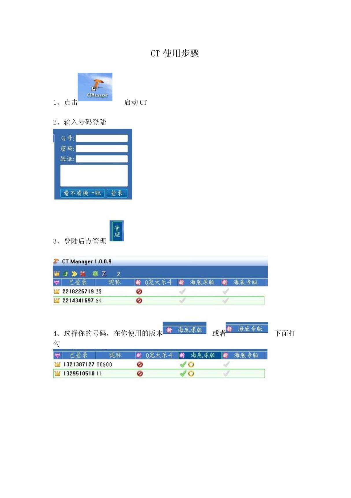 CT使用步骤