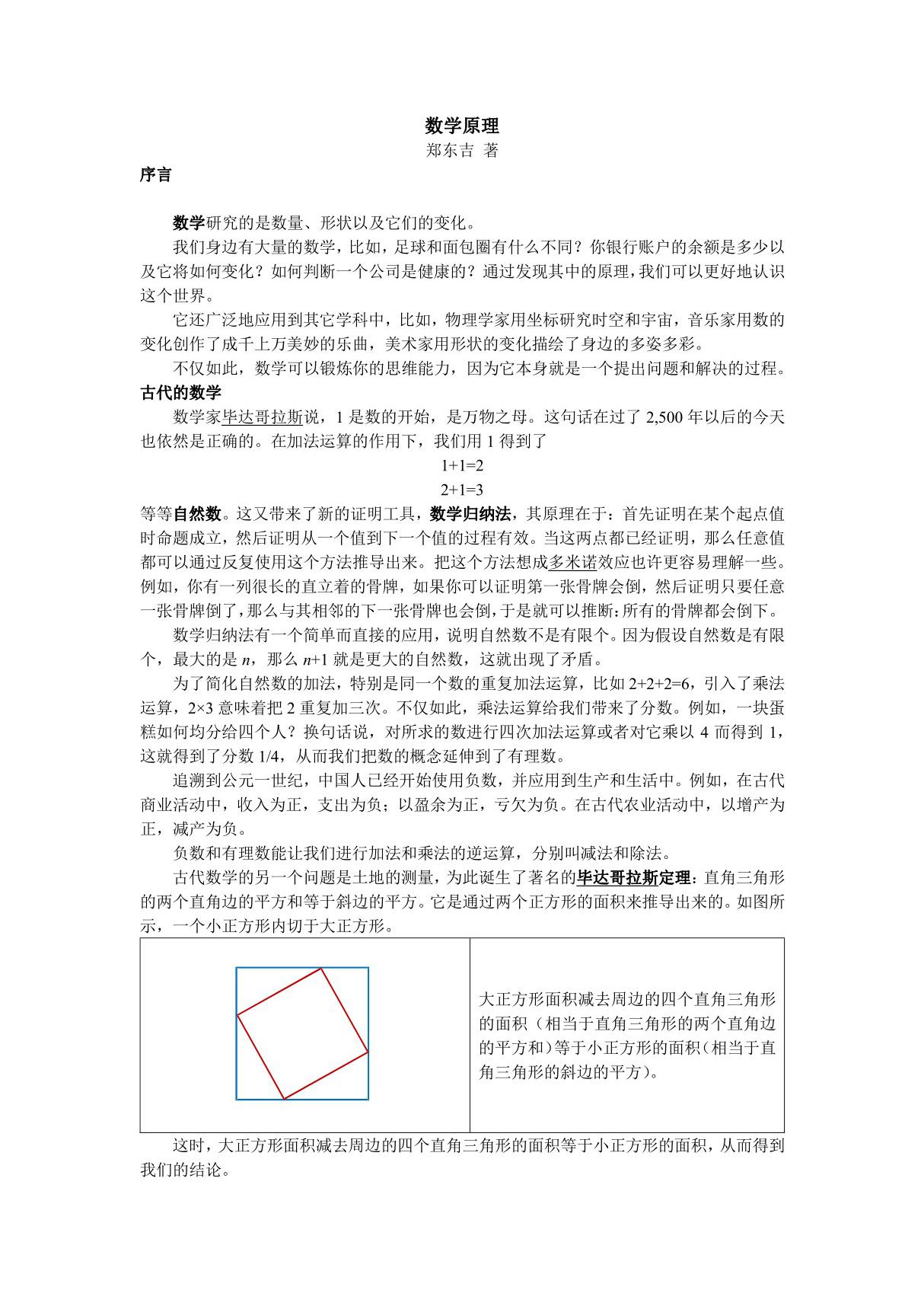 数学原理