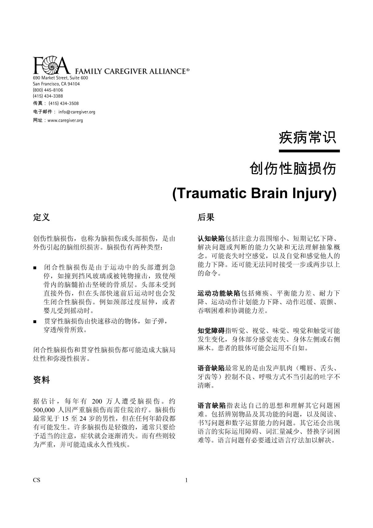 疾病常识创伤性脑损伤(Traumatic Brain Inj