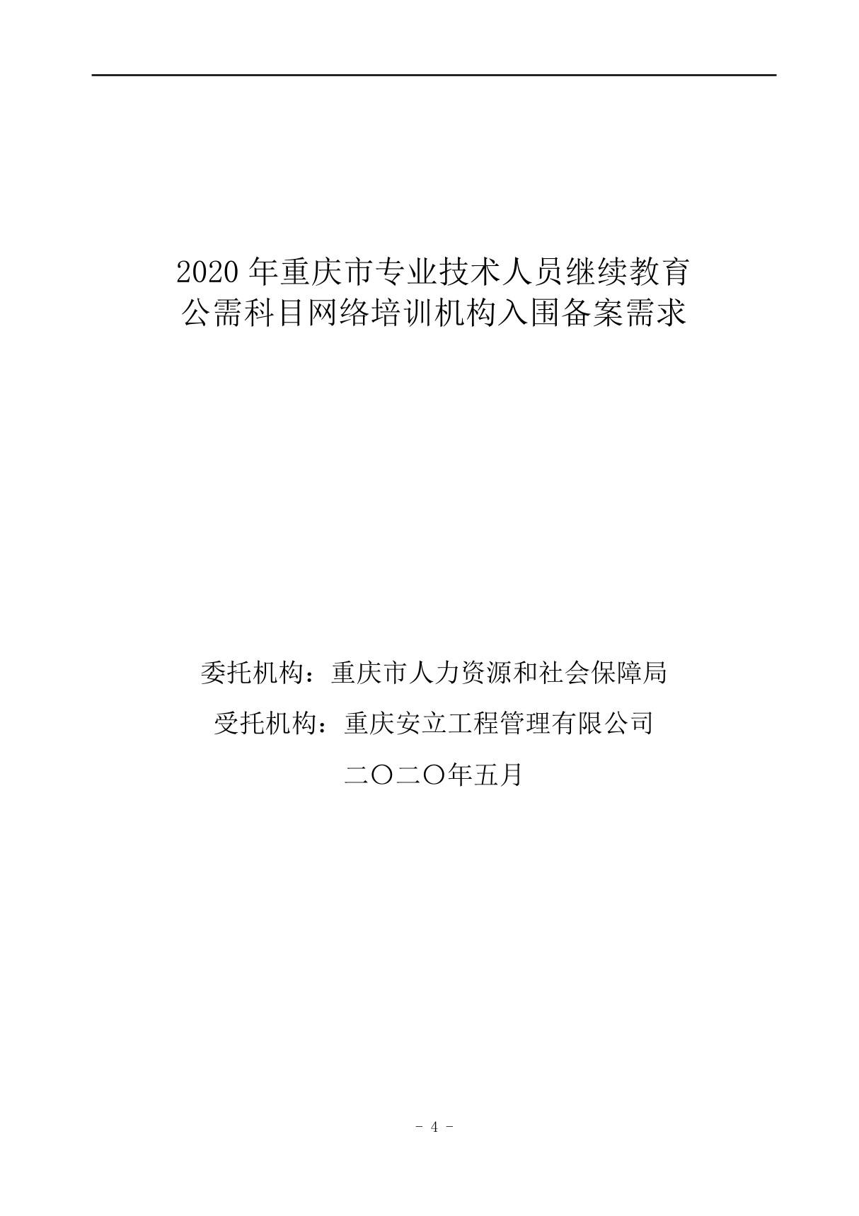 2020年重庆市专业技术人员继续教育