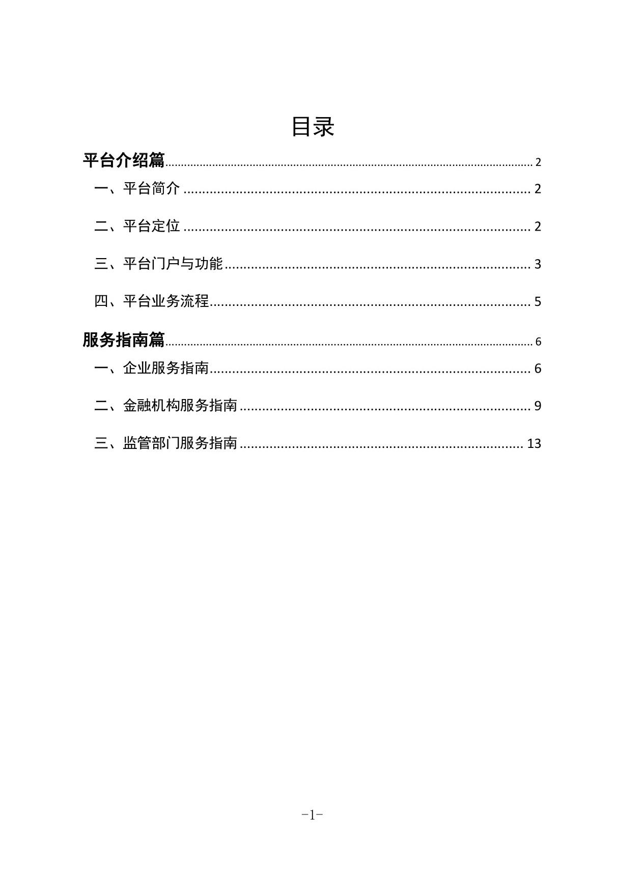 云南省征信融资服务平台简介及服务指南