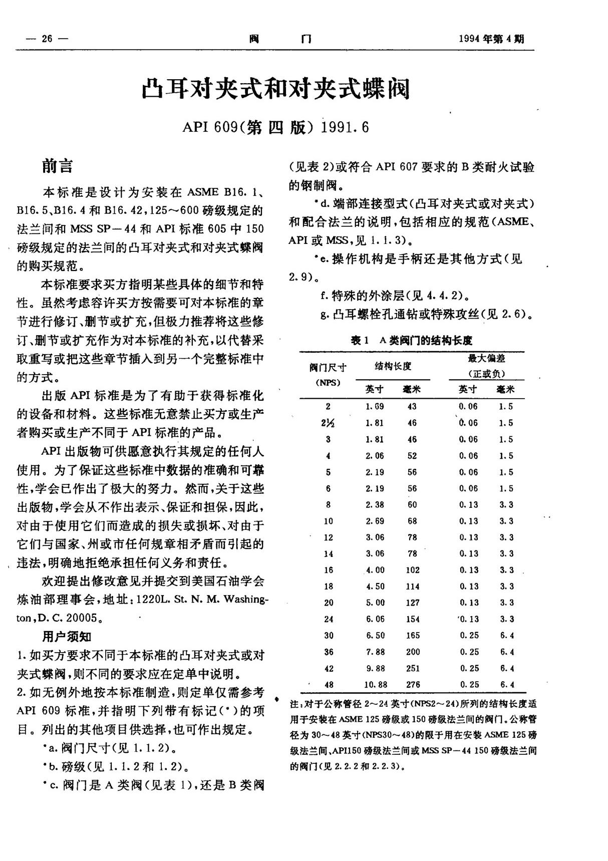 凸耳对夹式和对夹式蝶阀