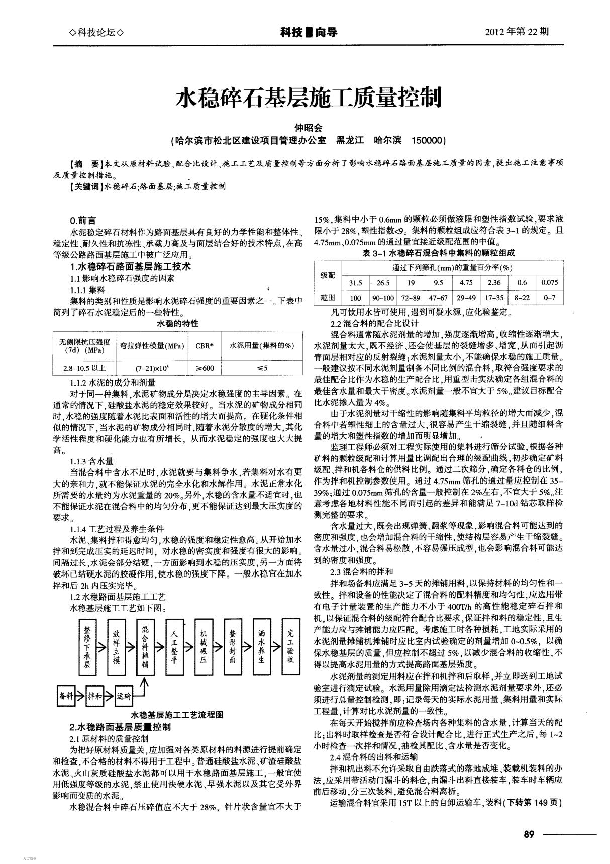 水稳碎石基层施工质量控制