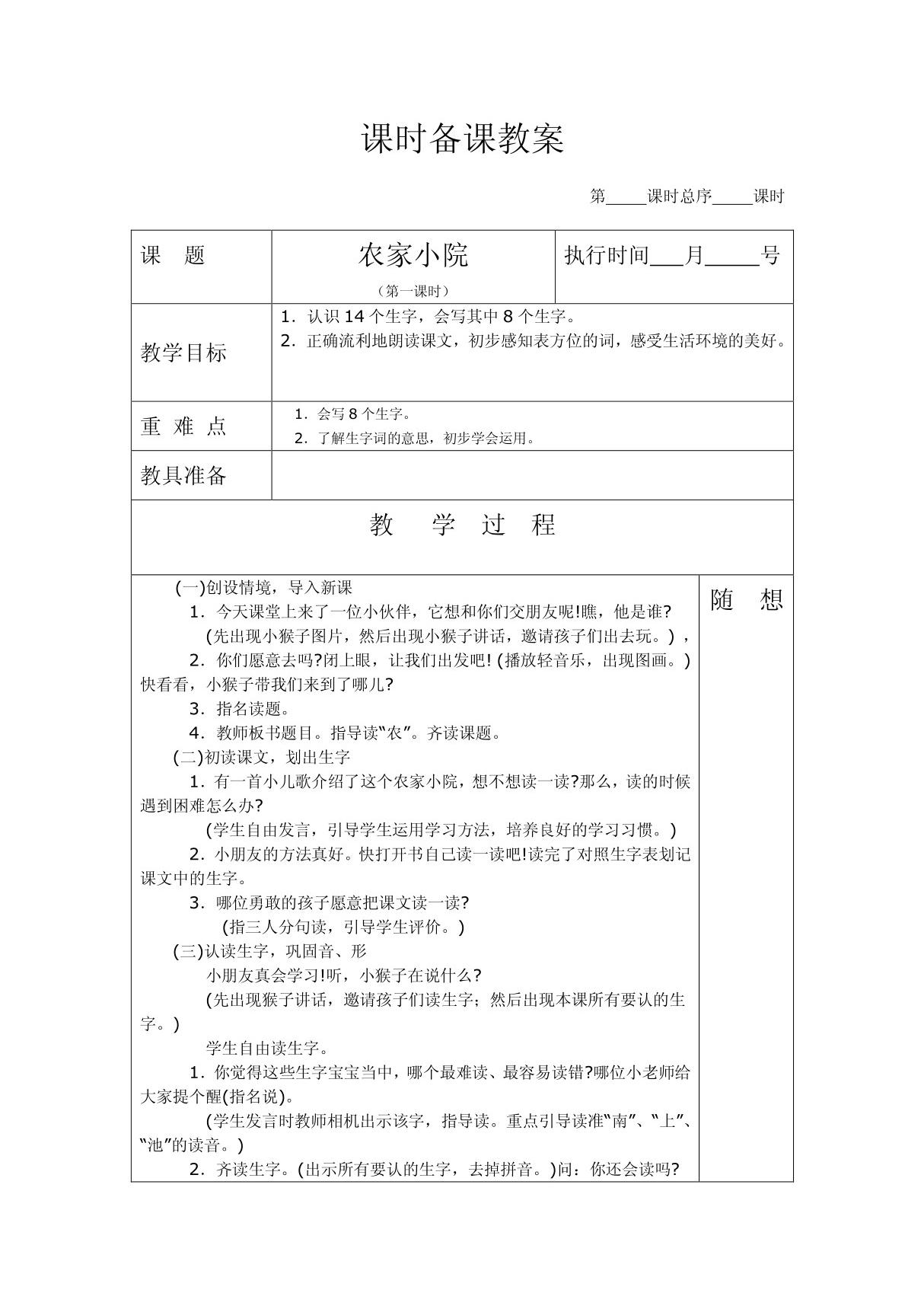 湘教版小学二年级语文上册电子教案电子教案6