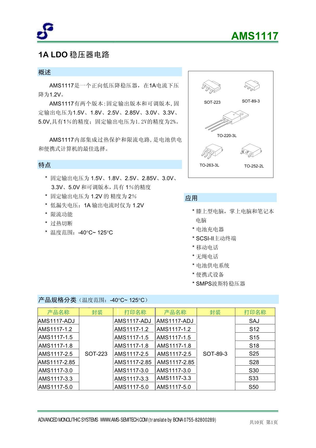 LM1117-3.3中文资料