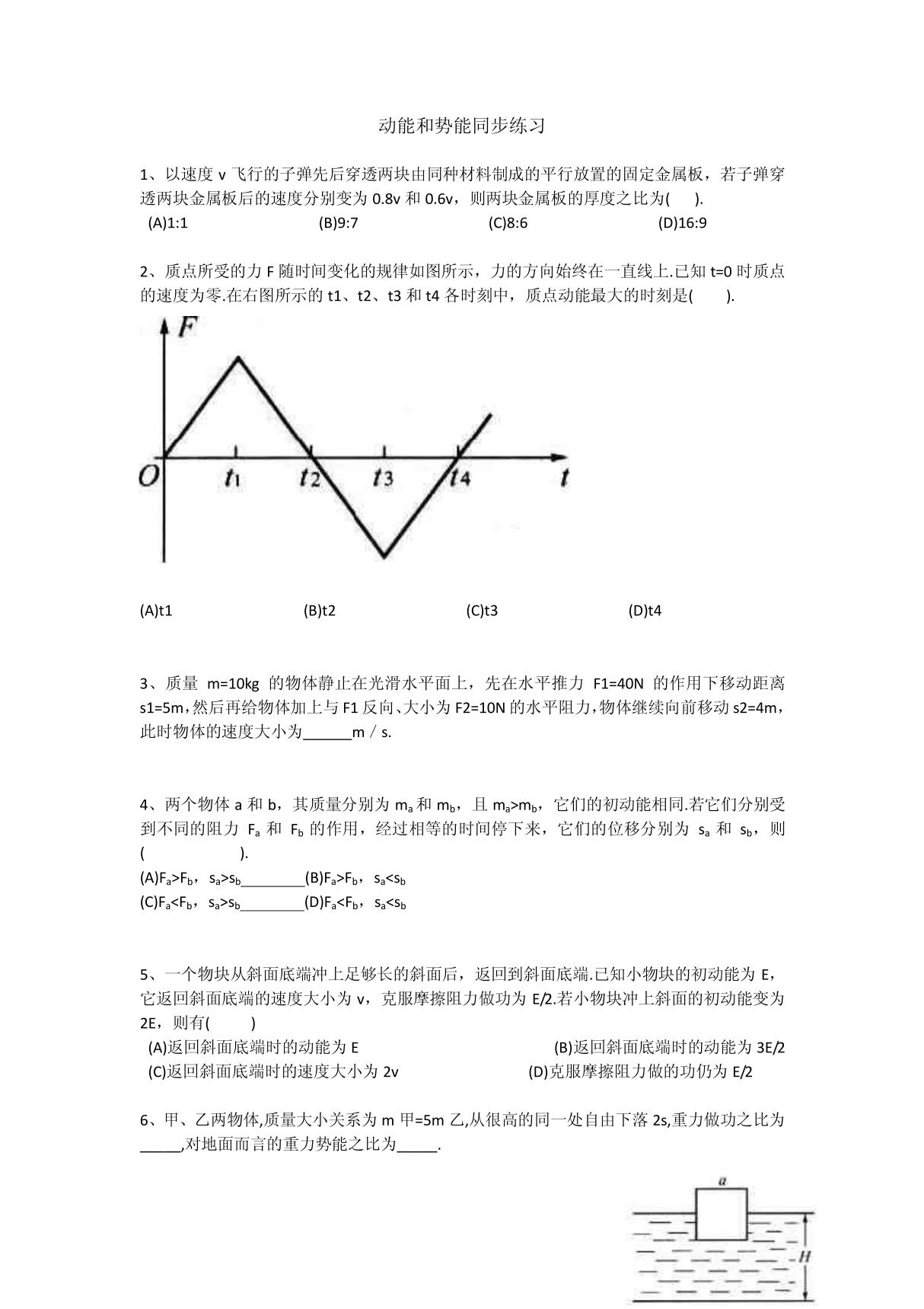 高一 第五章 动能和势能 同步练习