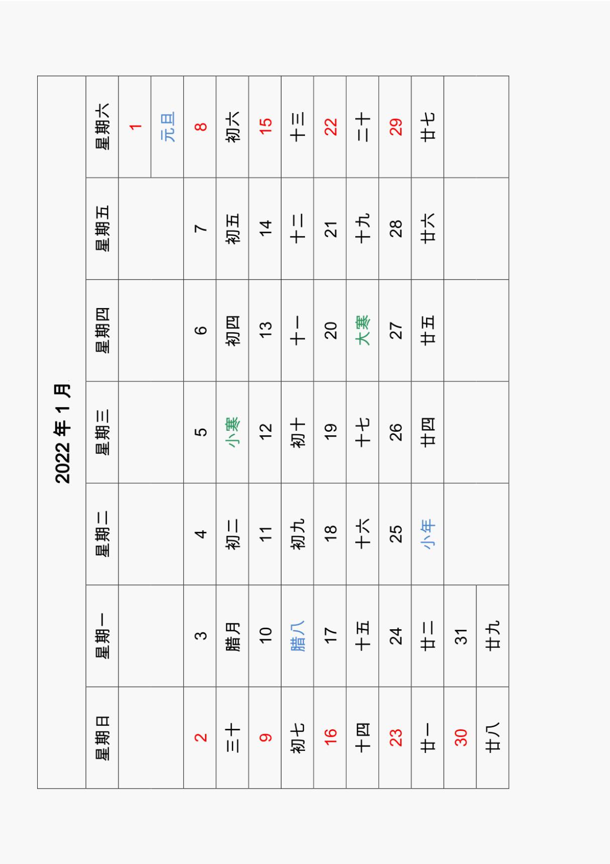 2022年日历电子版(每月一张，打印版)