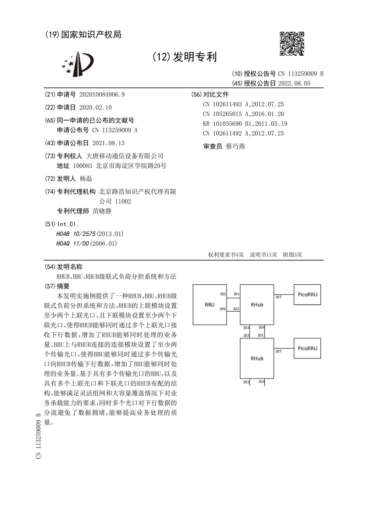 RHUB BBU RHUB级联式负荷分担系统和方法(2)