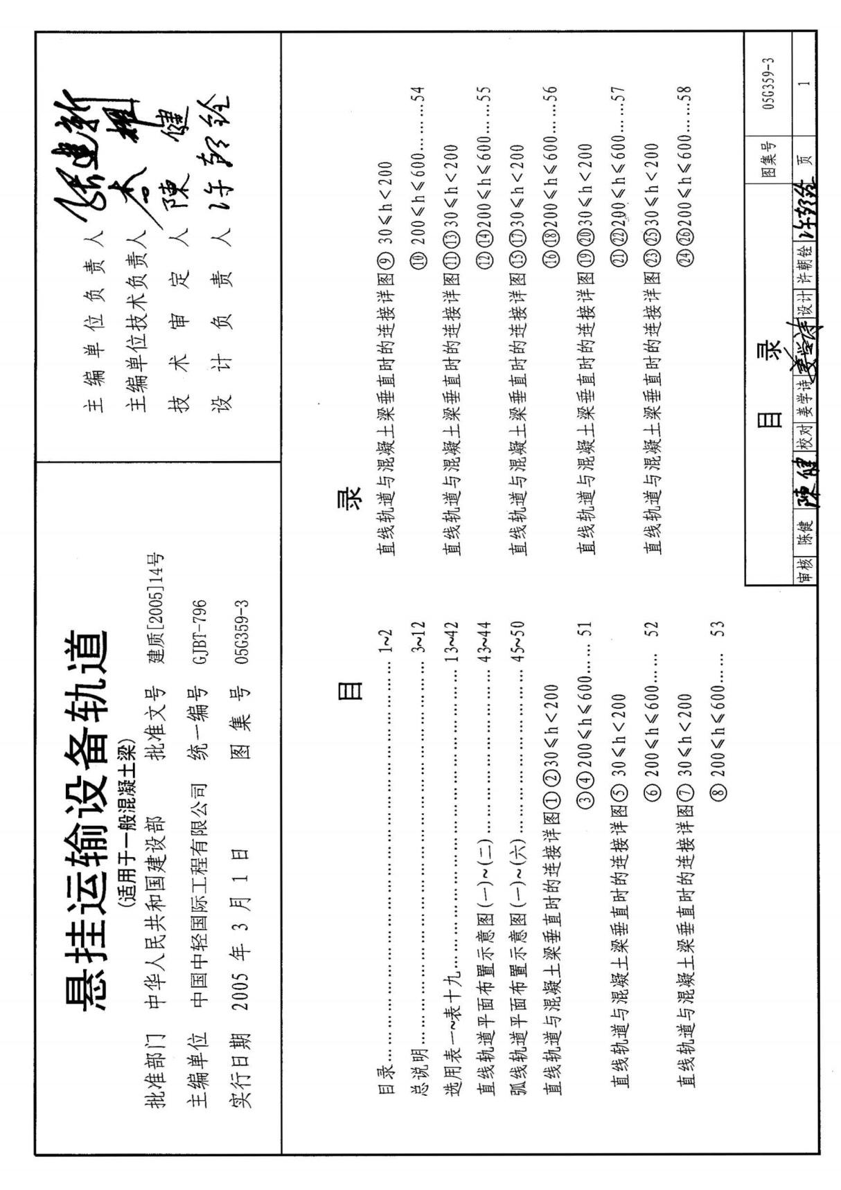 标准图集-05G359-3 悬挂运输设备轨道(适用于一般混凝土梁)