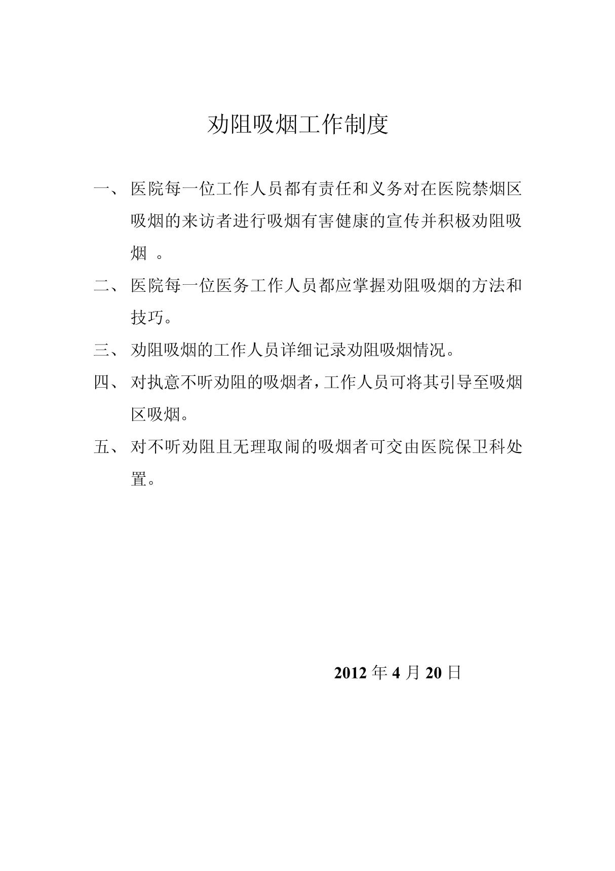 劝阻吸烟工作制度及记录 PDF