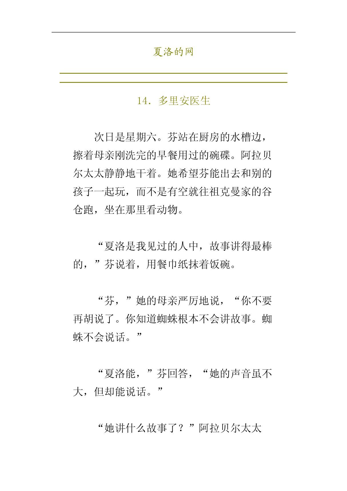 夏洛的网 PDF