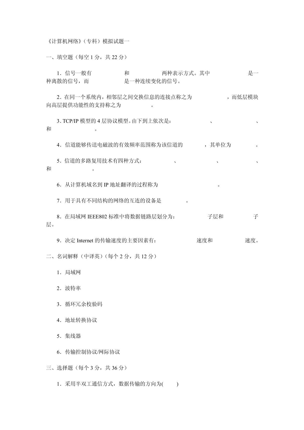 计算机网络 PDF