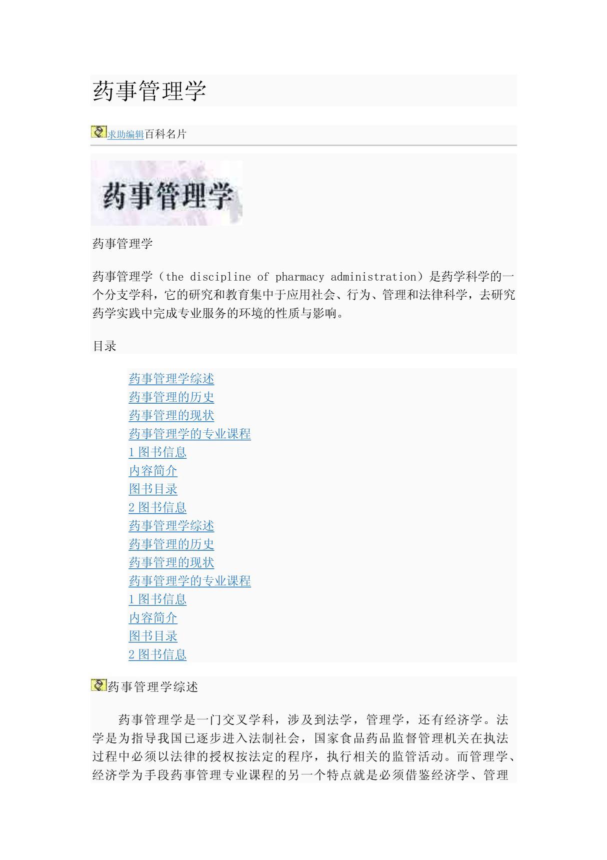 药事管理学 PDF