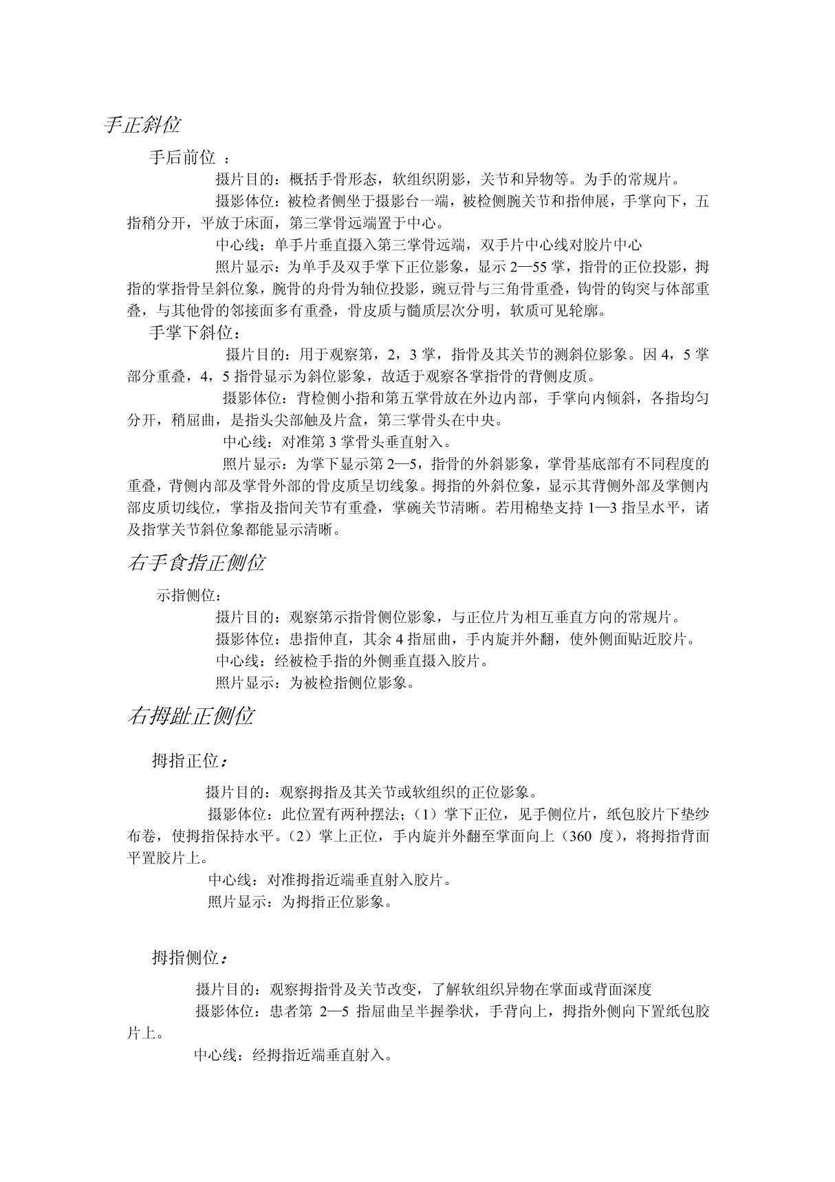 常规X线投照技术2 PDF