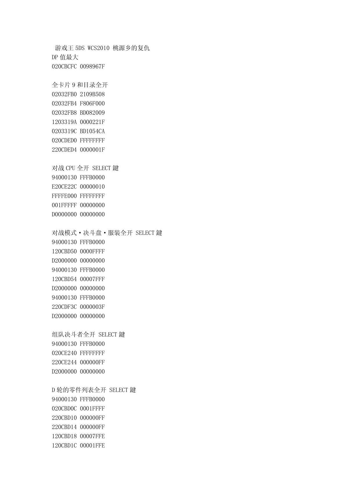 (最新)游戏王5DS2010金手指