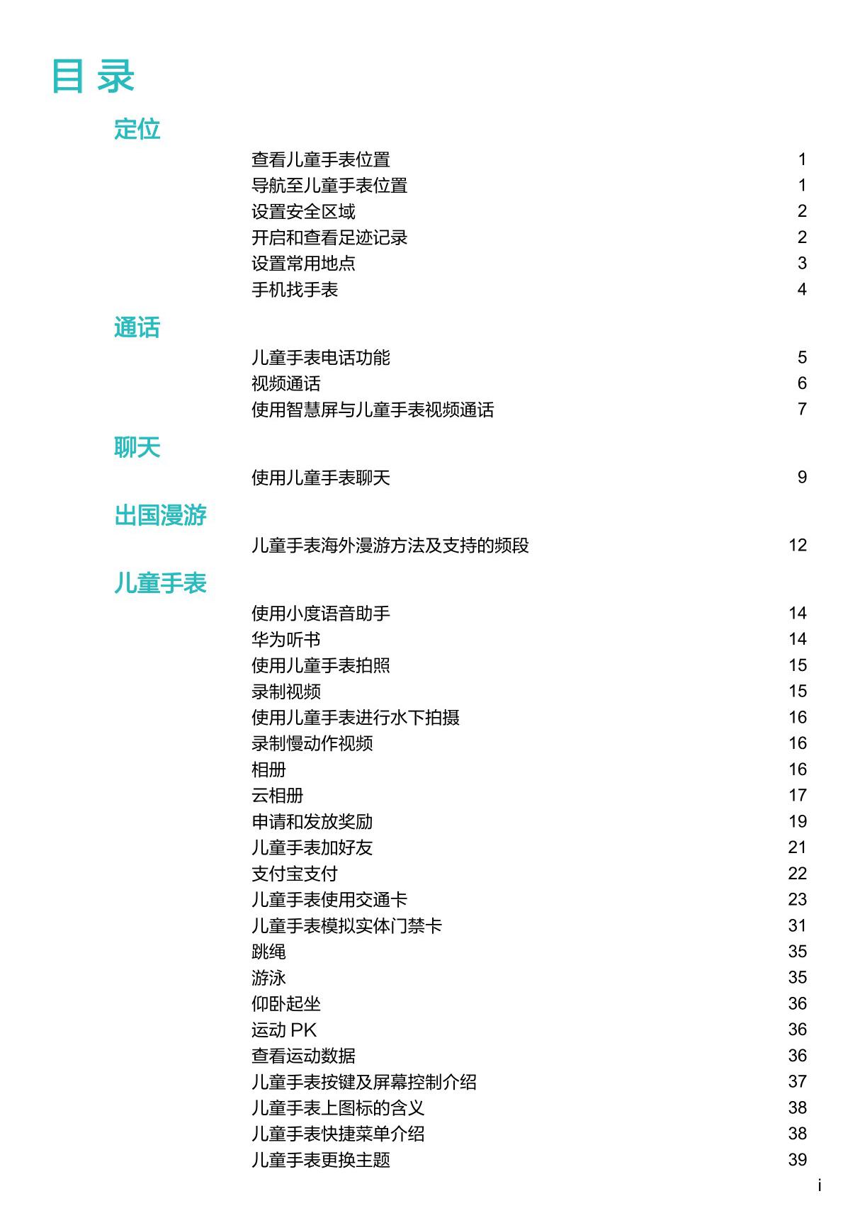 华为儿童手表 4X & 4X 新耀款 说明书 用户指南