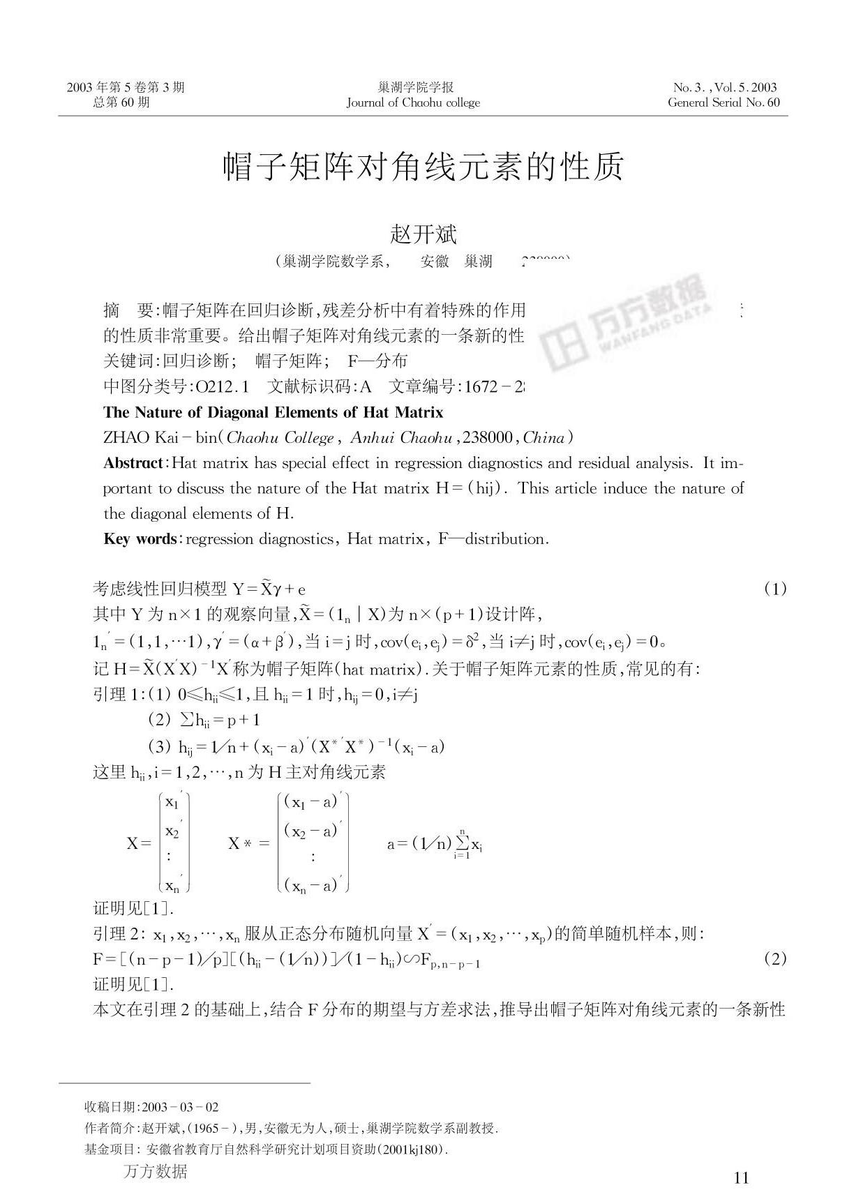 帽子矩阵对角线元素的性质