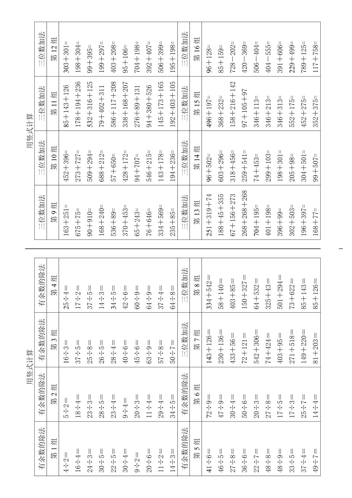 小学数学二年级下册竖式计算