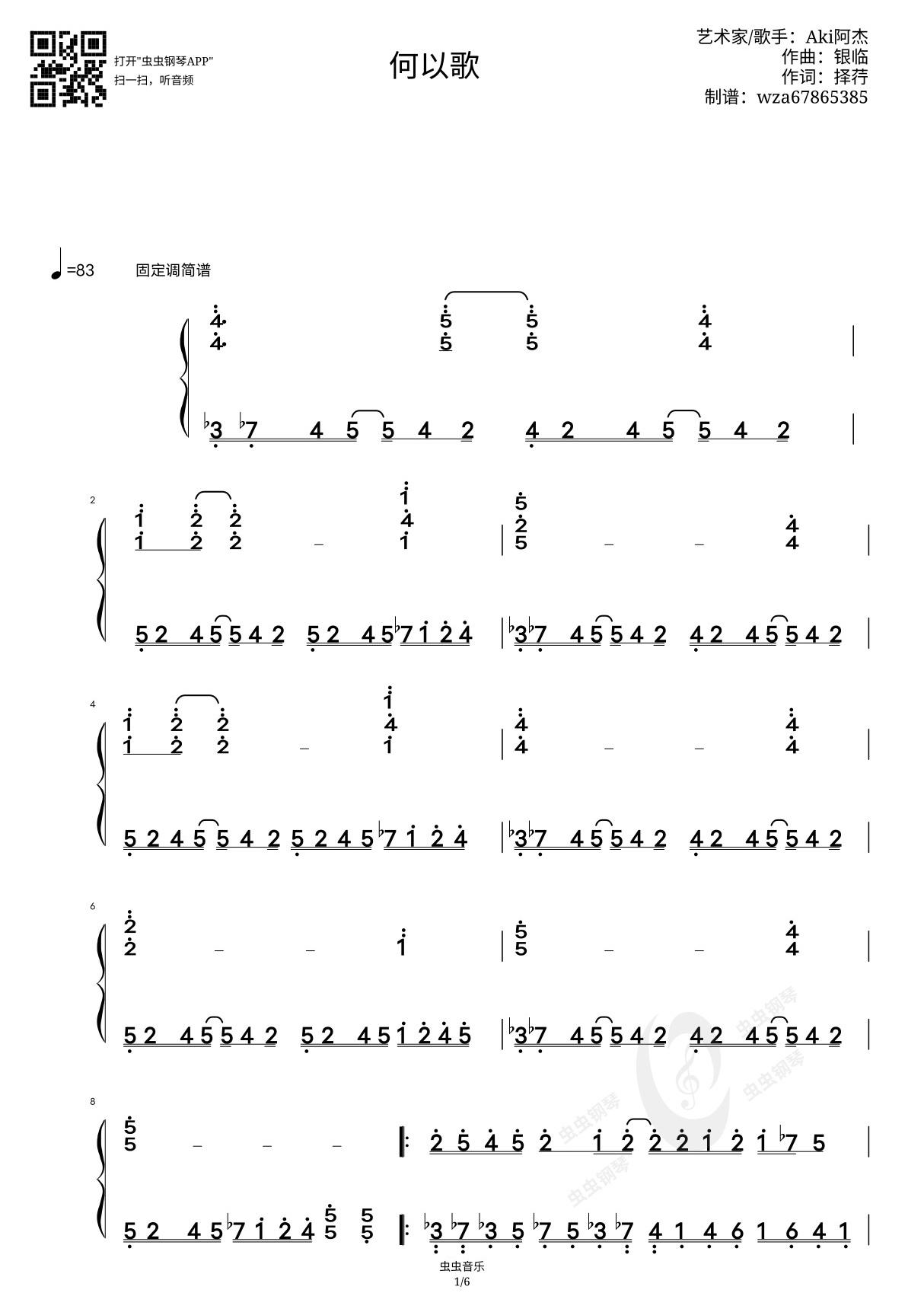 何以歌 固定调简谱