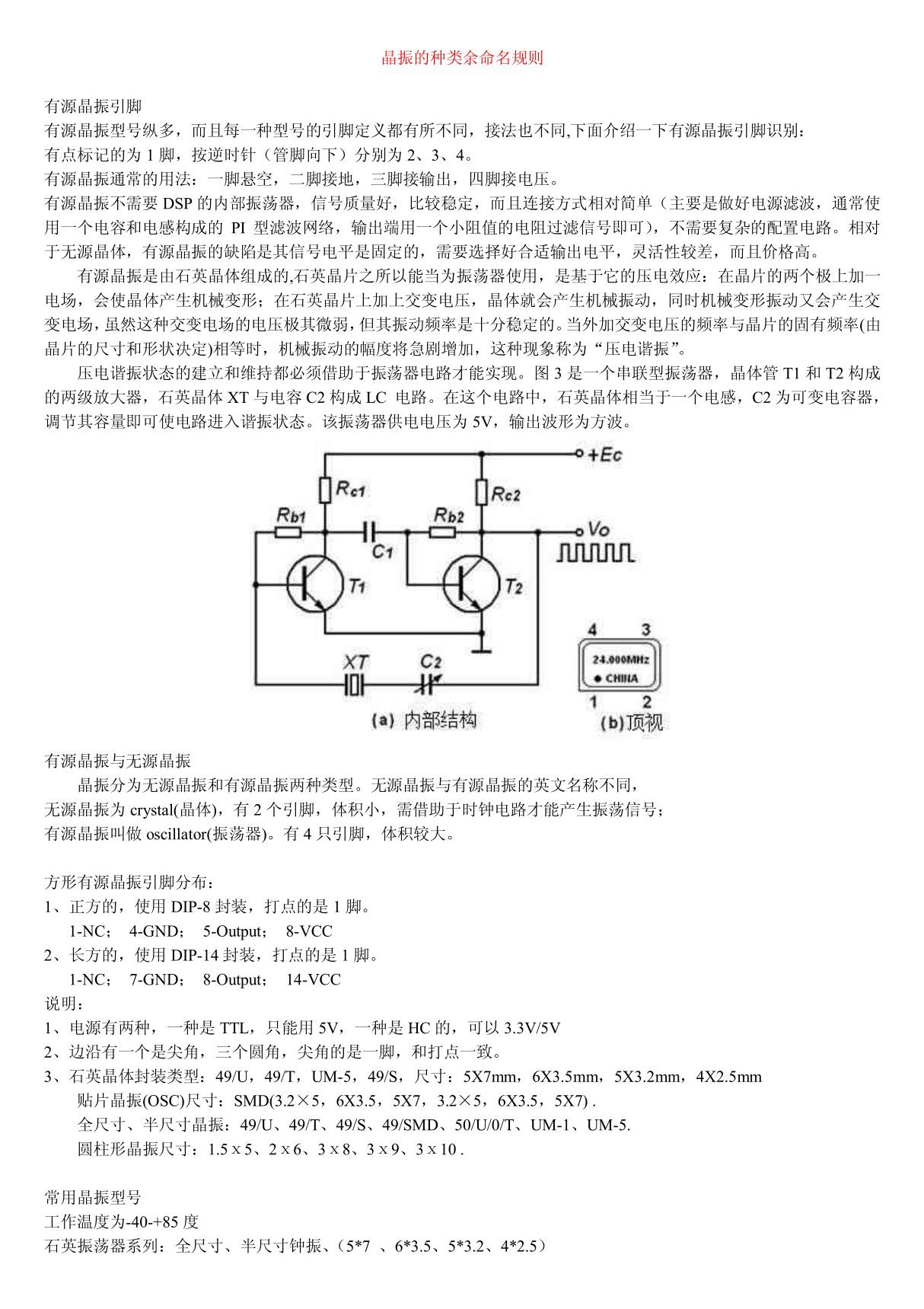 晶振型号大全