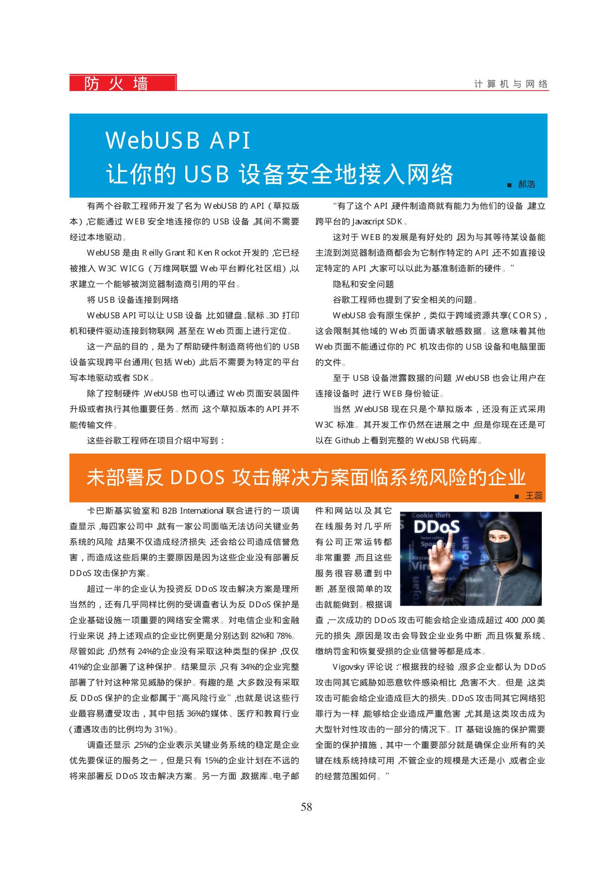 WebUSB API让你的USB设备安全地接入网络