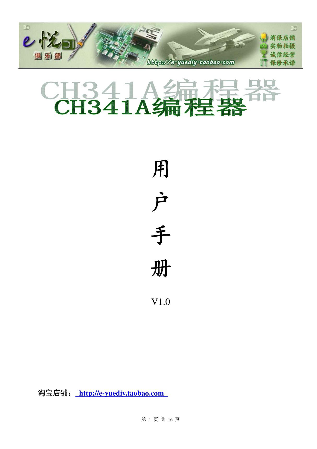 CH341A编程器 用户手册