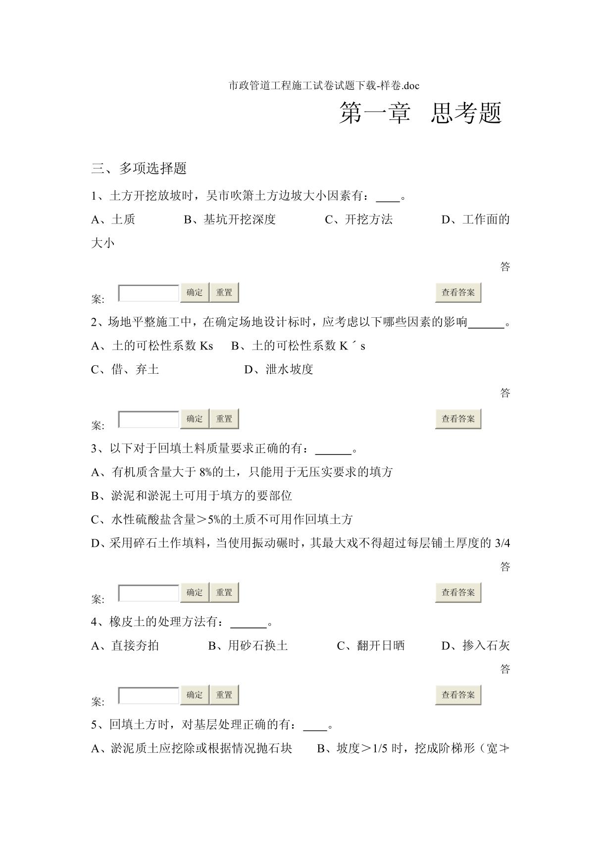 市政管道工程施工试卷试题下载-样卷PDF