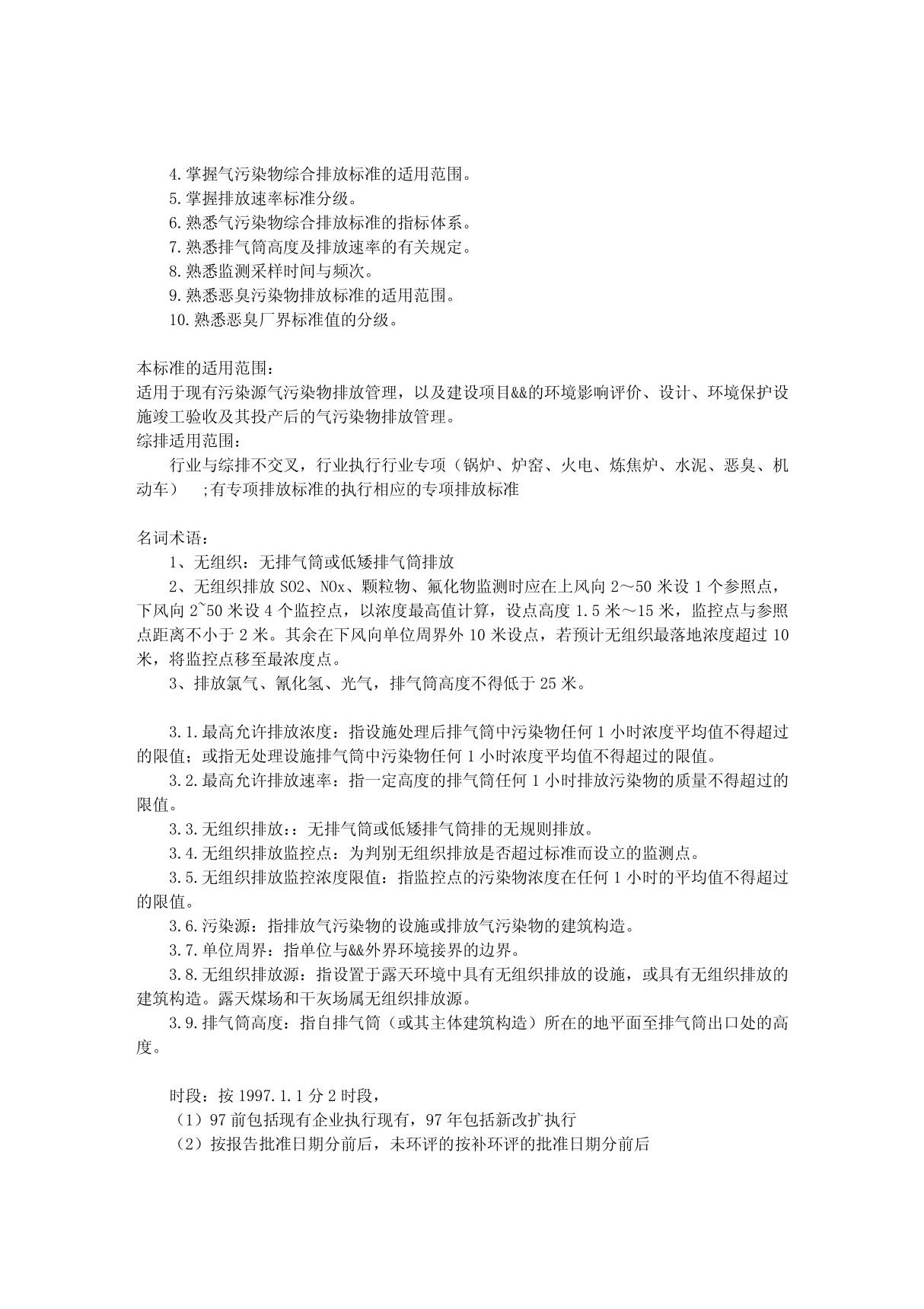 大气综排标准 PDF