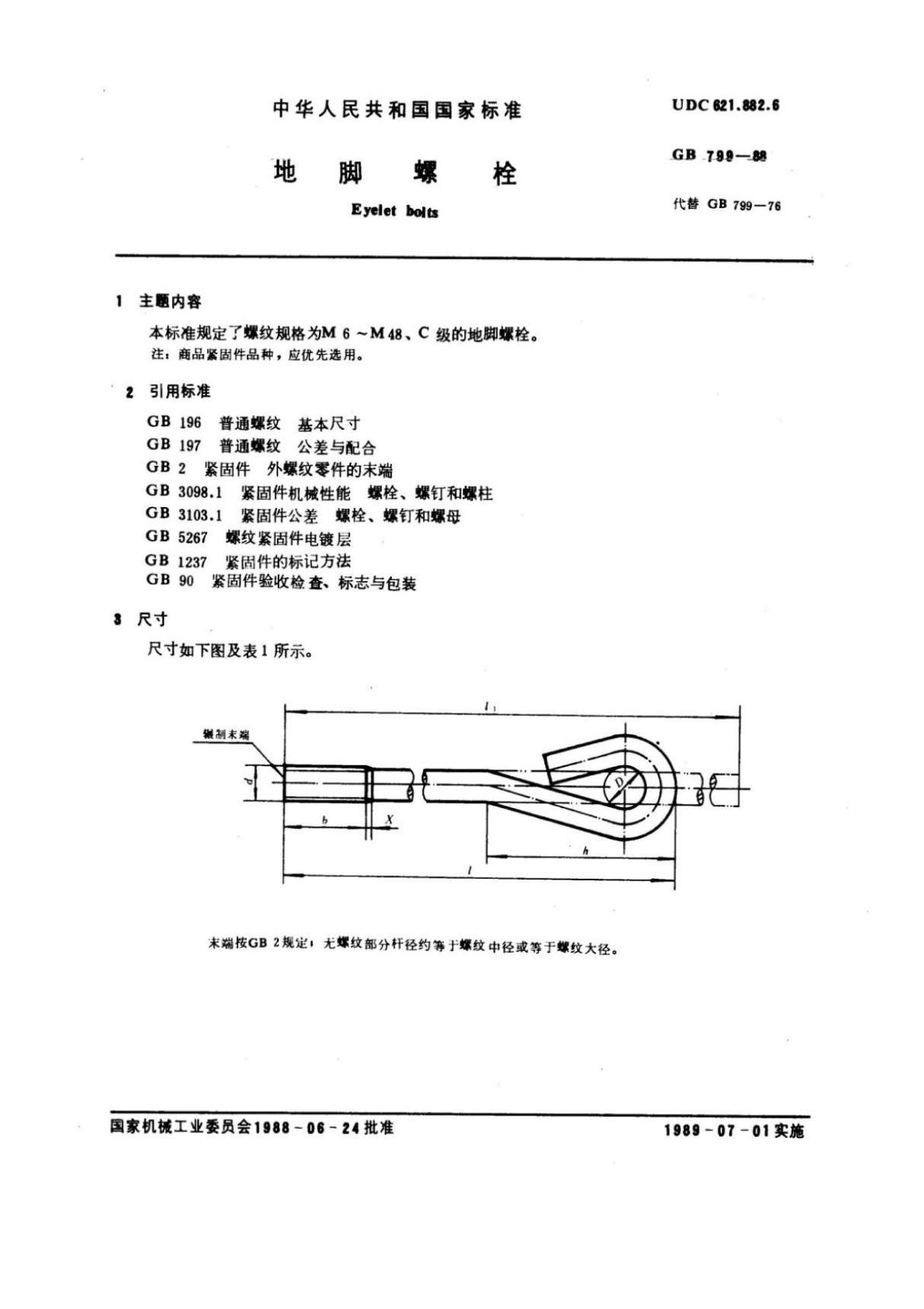 GB T799-1988地脚螺栓 (高清版)