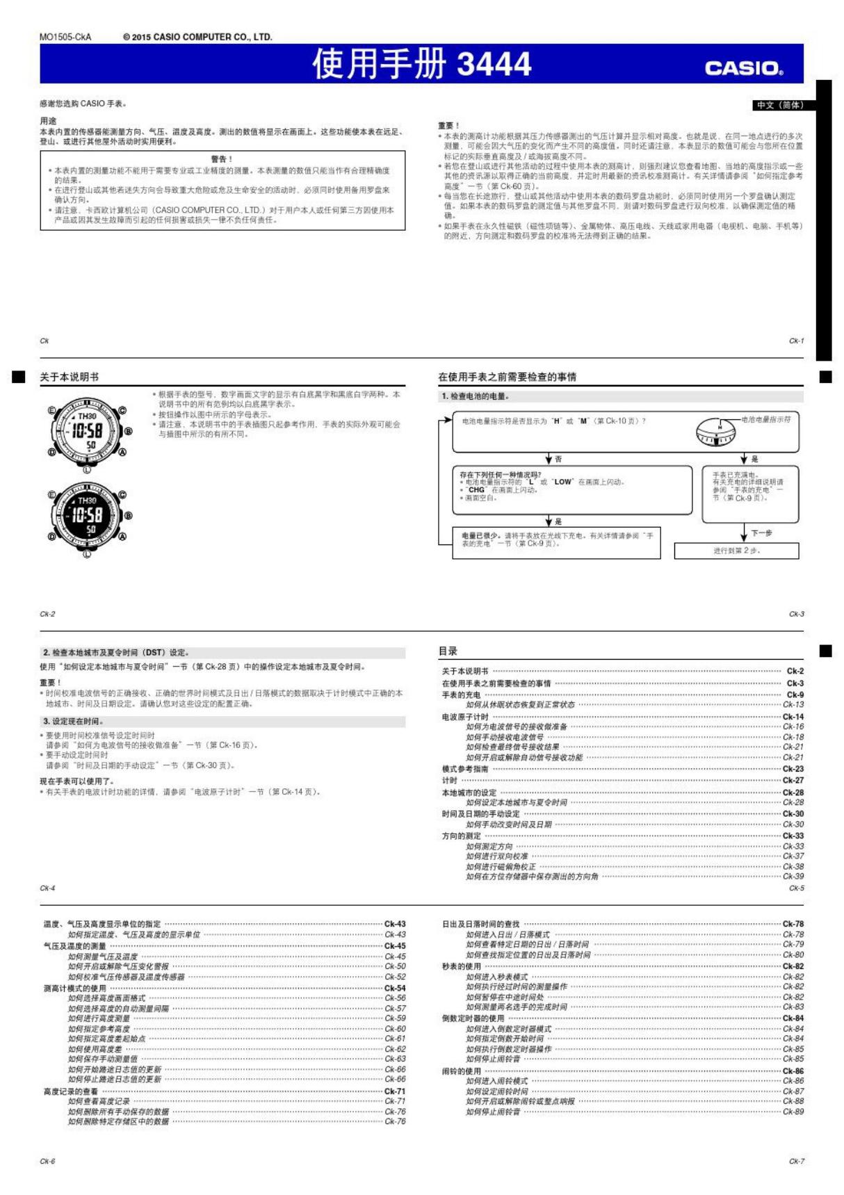 qw 3444 卡西欧 说明书