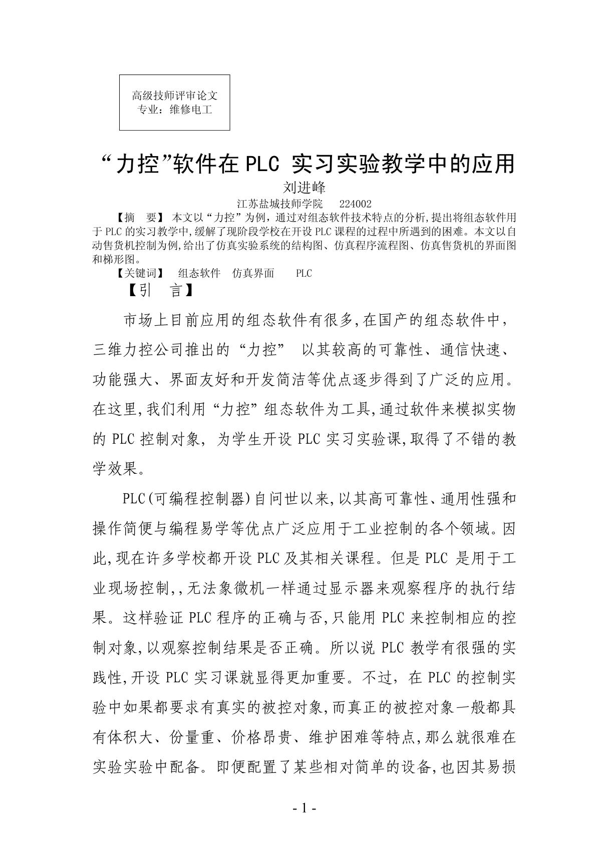 力控软件在PLC 实习实验教学中的应用