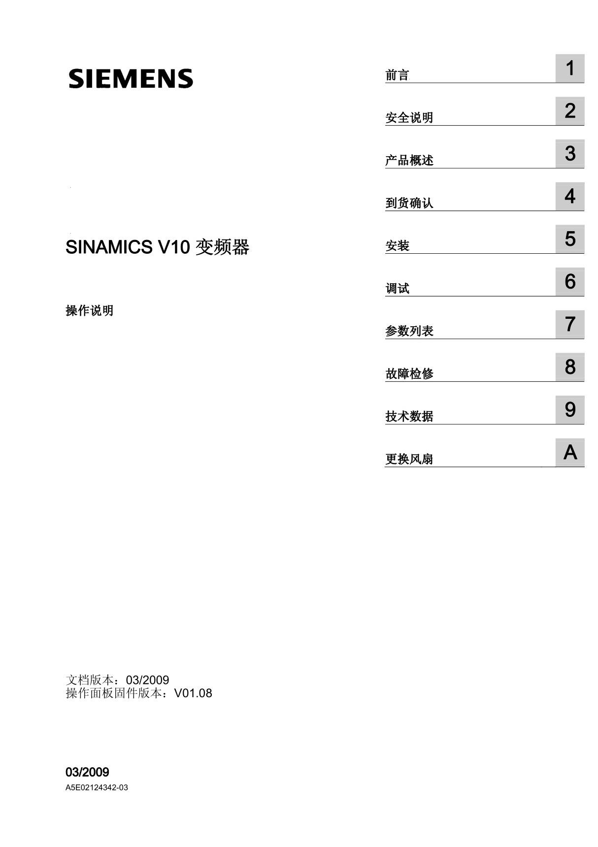 (变频器说明书)西门子SINAMICS V10说明书