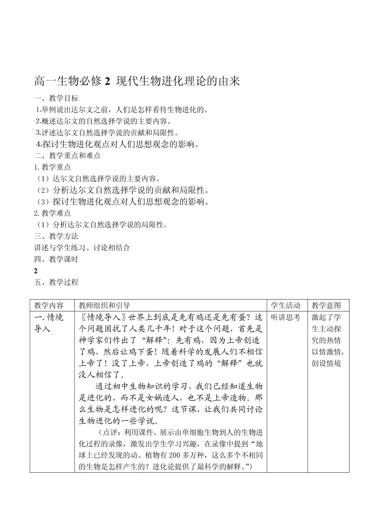 高一生物必修2 现代生物进化理论的由来☆