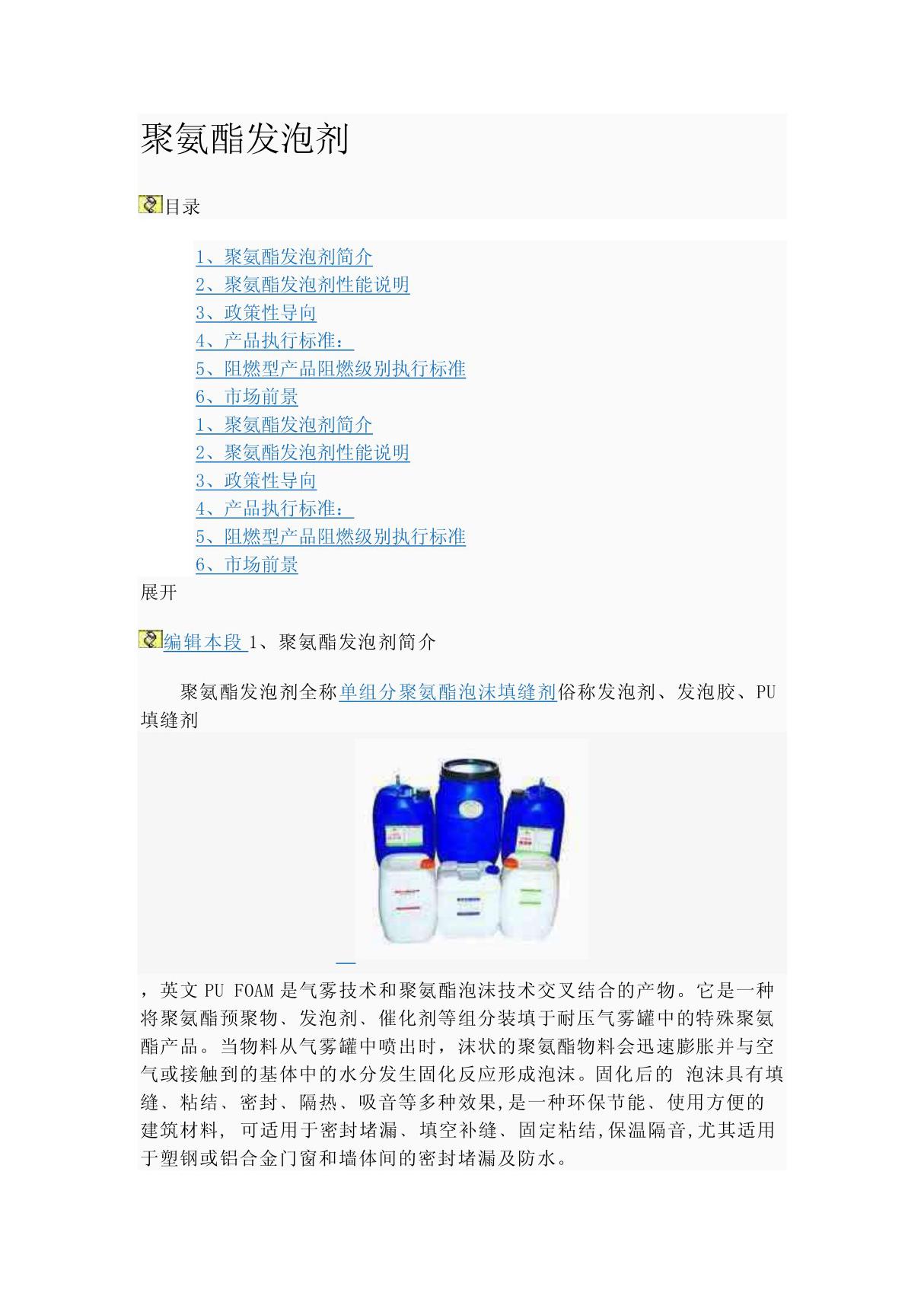 聚氨酯发泡剂