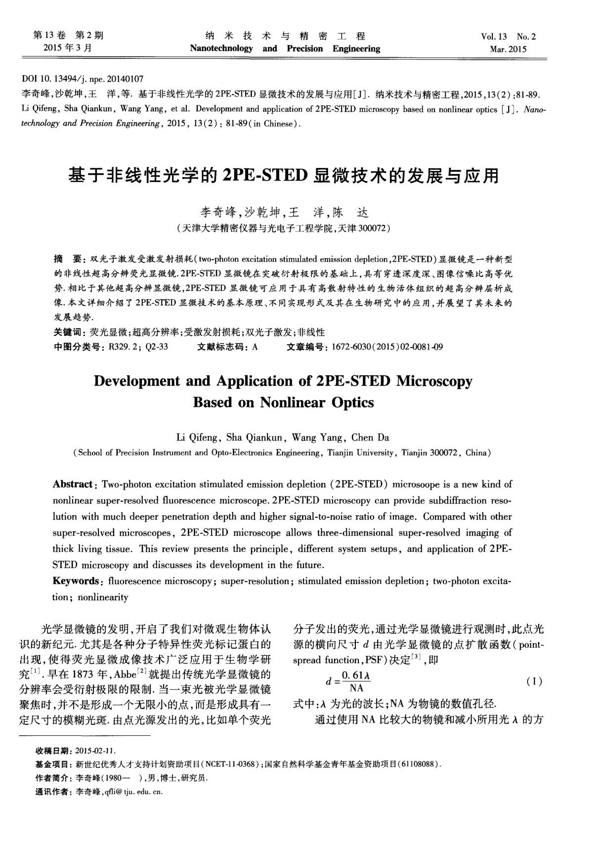 细胞因子释放综合征的发生机制和防治策略