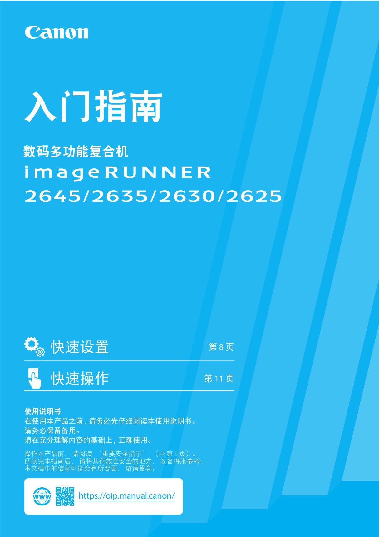 佳能imageRUNNER 2645 ／ 2635 ／ 2630 ／ 2625 入门指南