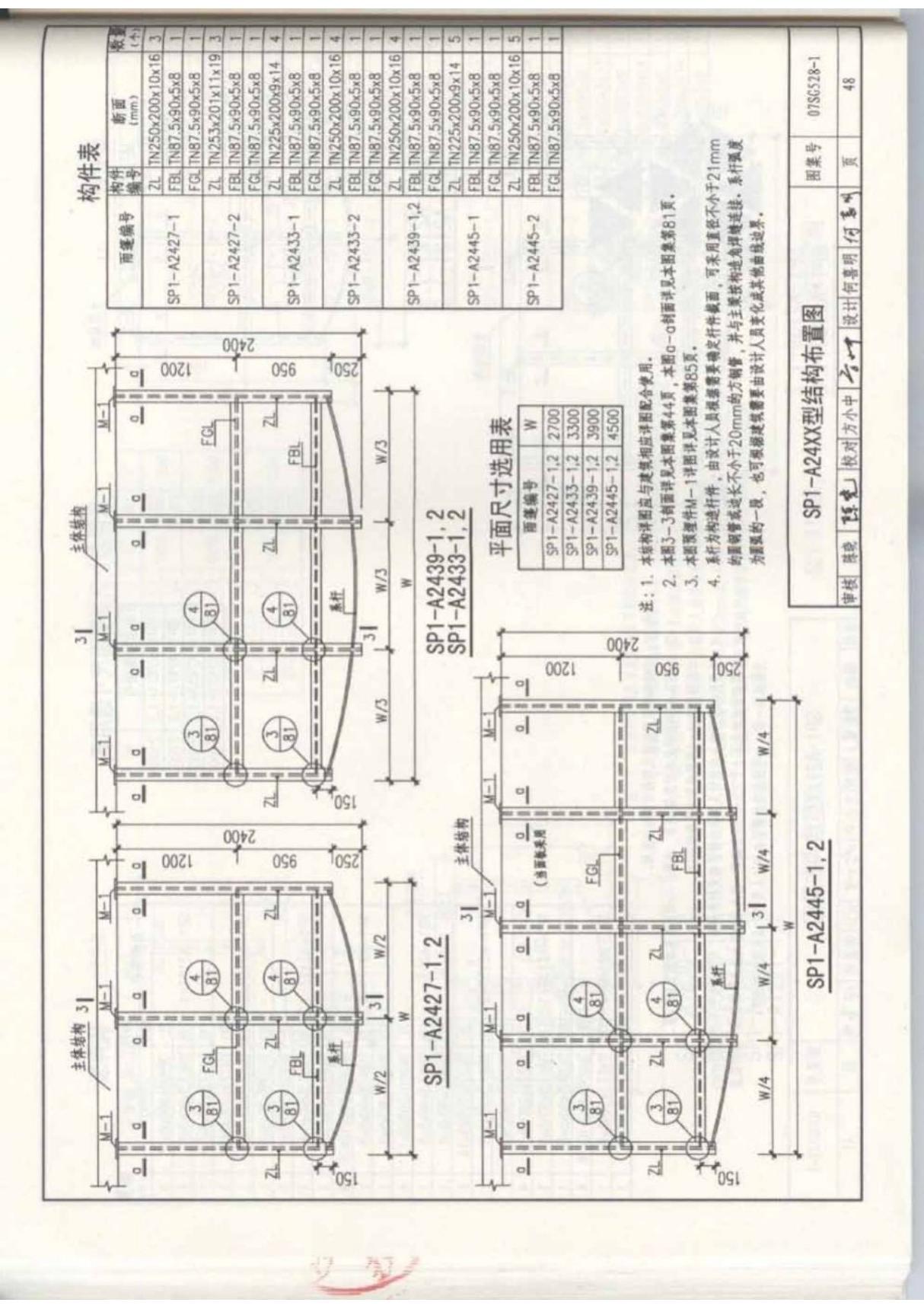 国标图集07SG528-1国家建筑标准设计图集电子版 2