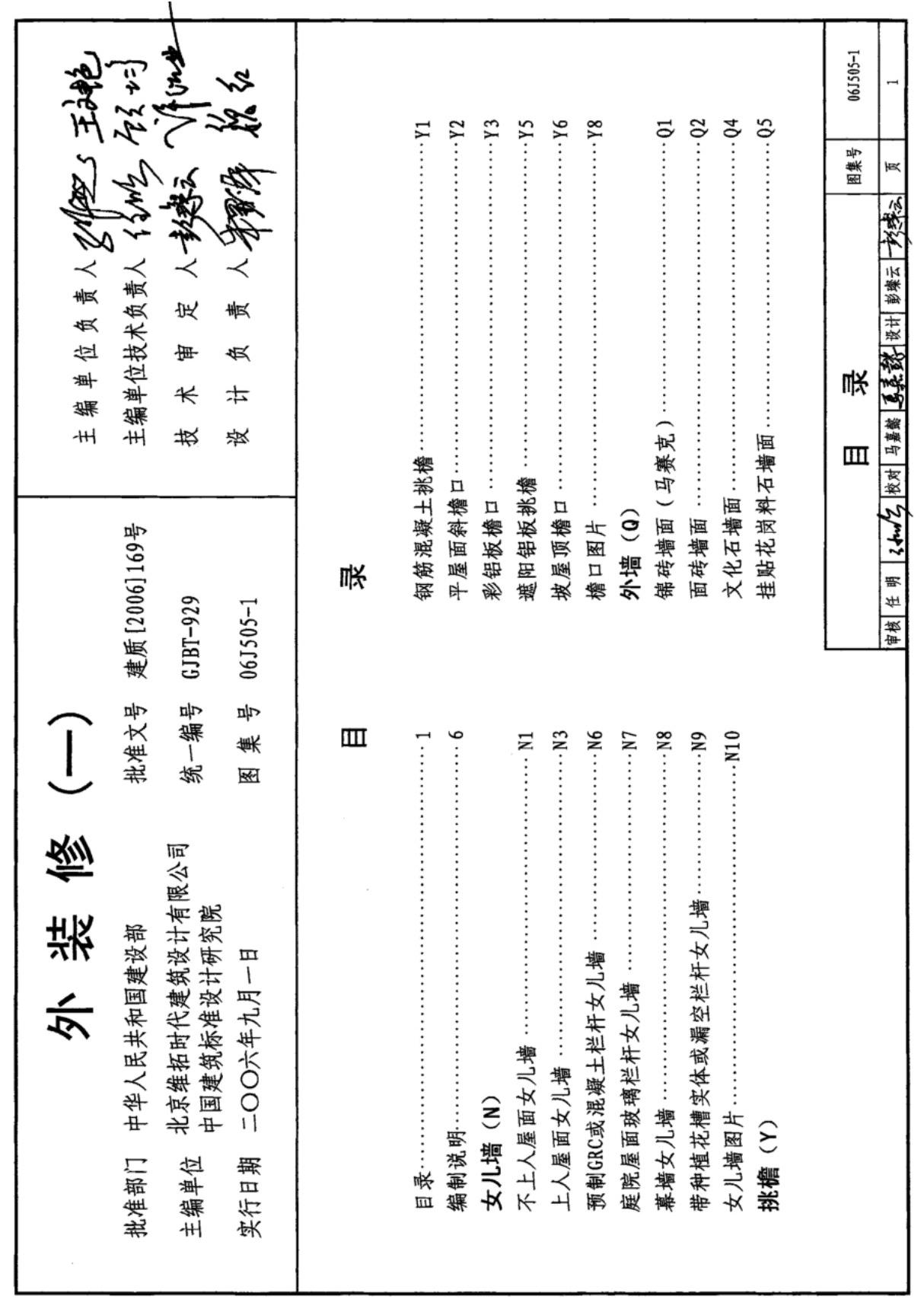 国标图集06J505-1国家建筑标准设计图集电子版 1