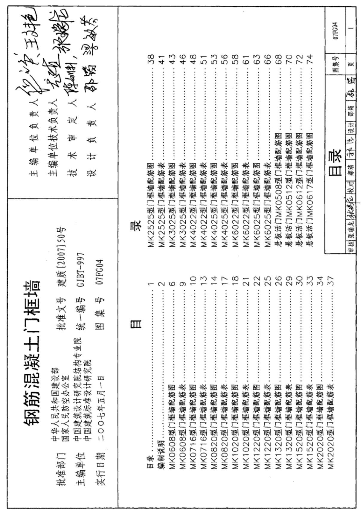 国标图集07FG04-国家标准建筑设计图集电子版 1