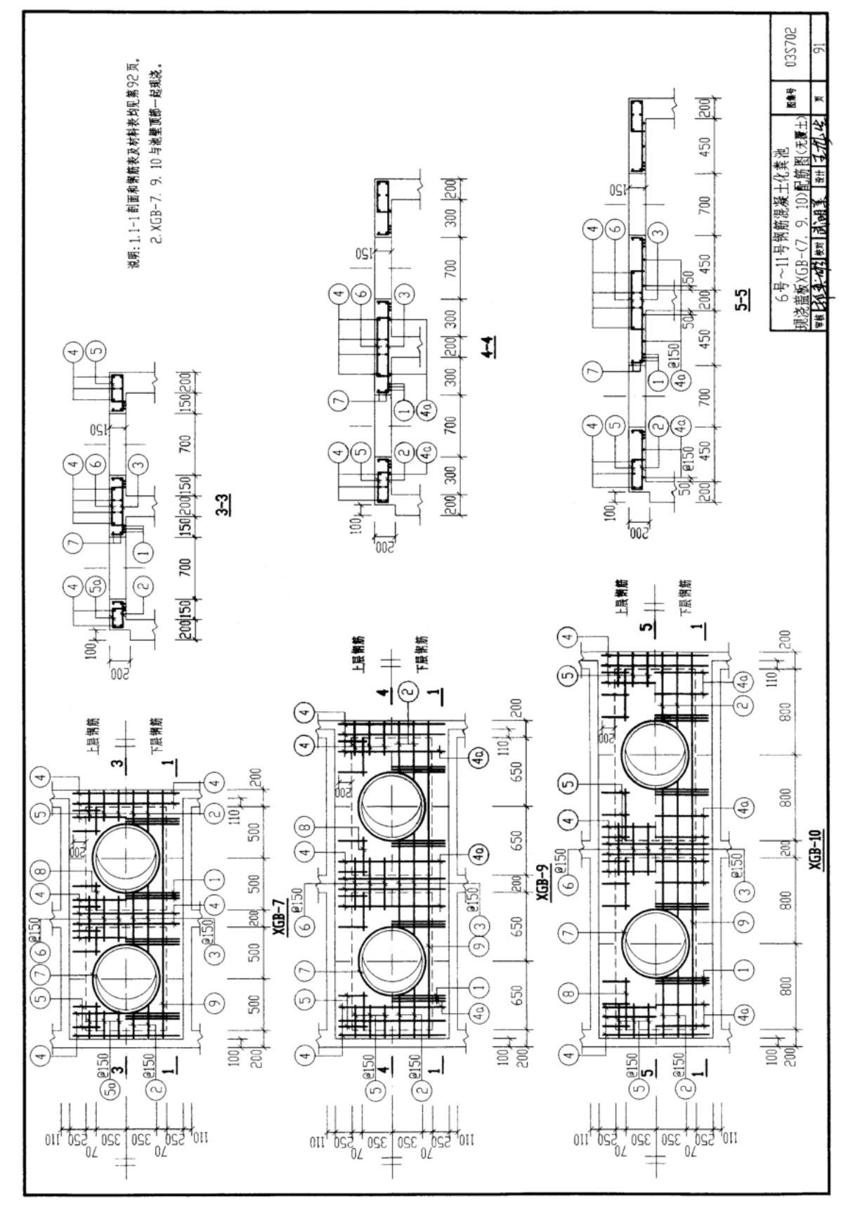 国标图集03S702钢筋混凝土化粪池-建筑标准设计图集电子版 2