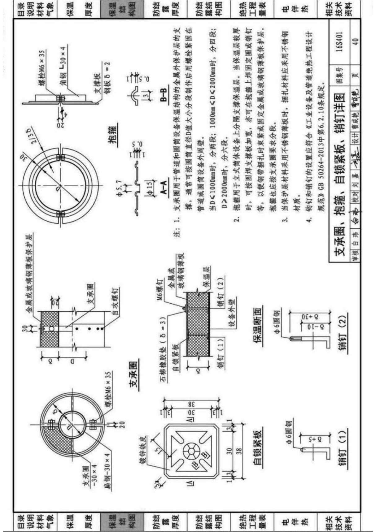 国标图集16S401管道和设备保温 防结露及电伴热-建筑标准设计图集电子版 2