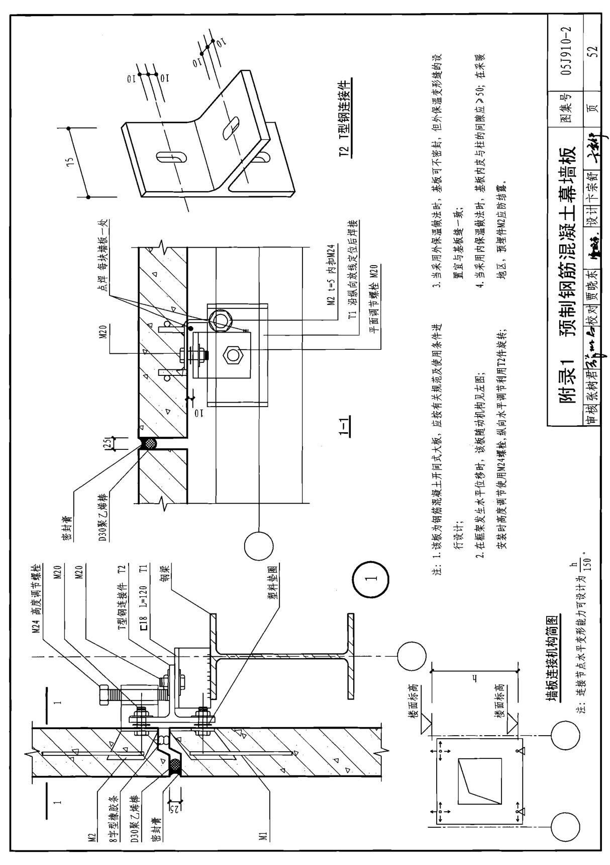 国标图集05J910-2钢结构住宅(二)-建筑标准设计图集电子版 2