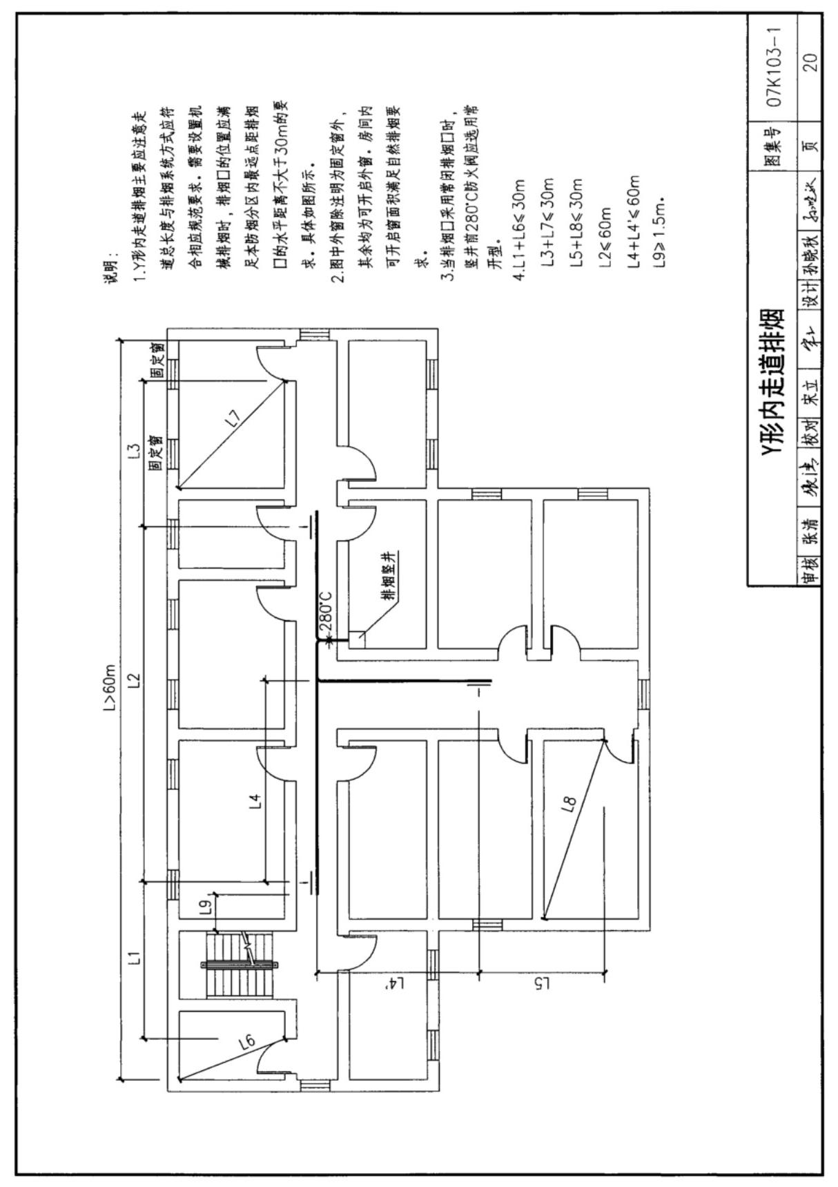 国标图集防排烟07K103-1-国家建筑标准设计图集电子版 2