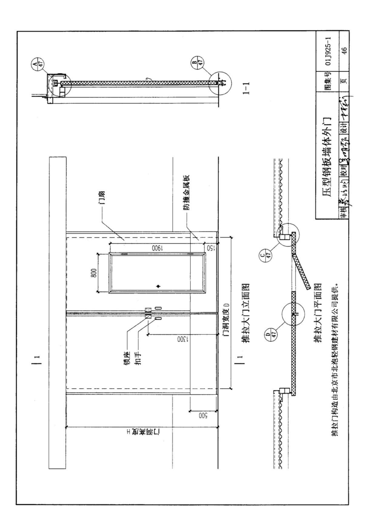 国标图集01J925-1压型钢板 夹芯板屋面及墙体建筑构造国家建筑标准设计图集电子版(3) 2