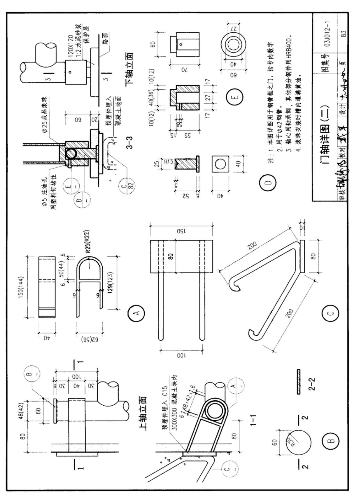 国标图集03J012-1环境景观室外工程细部构造国家建筑标准设计图集电子版NEW 2