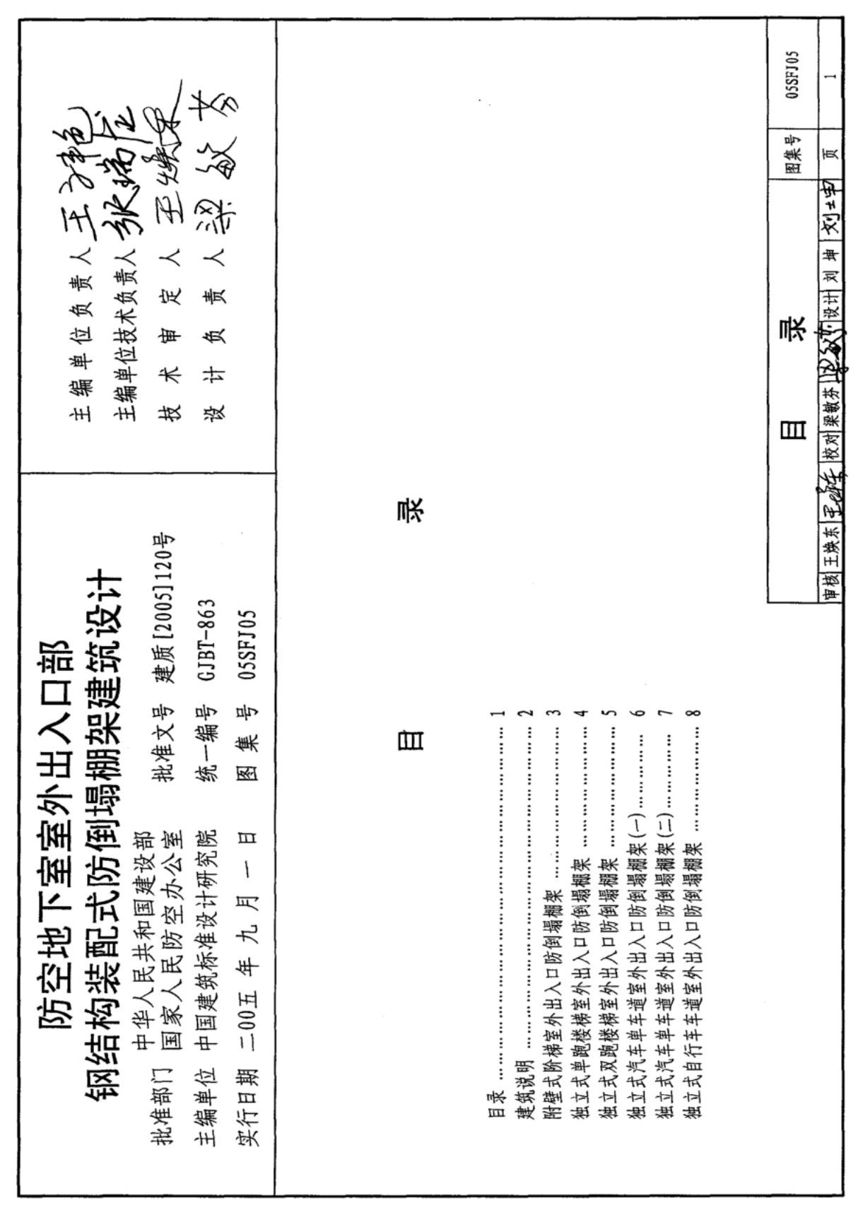 05SFJ05-国家建筑标准设计图集电子版 1